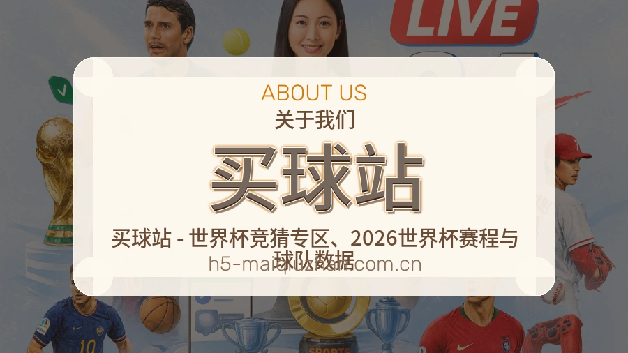 买球站 客户端图